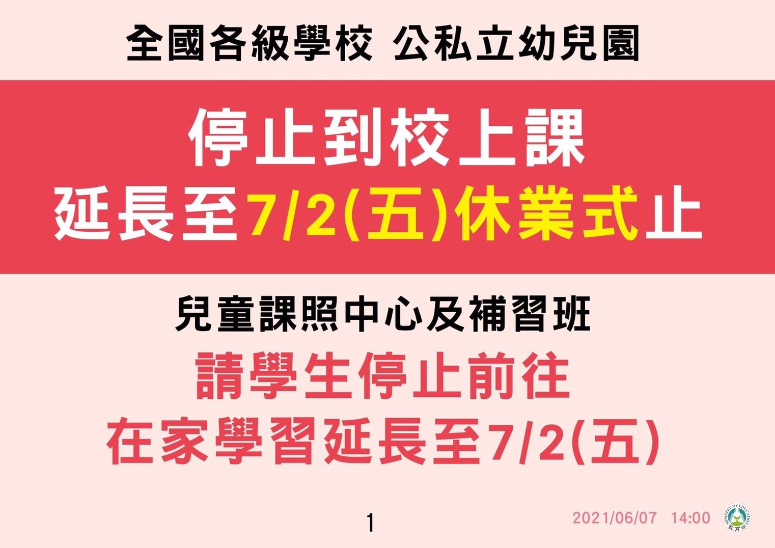 停課通知