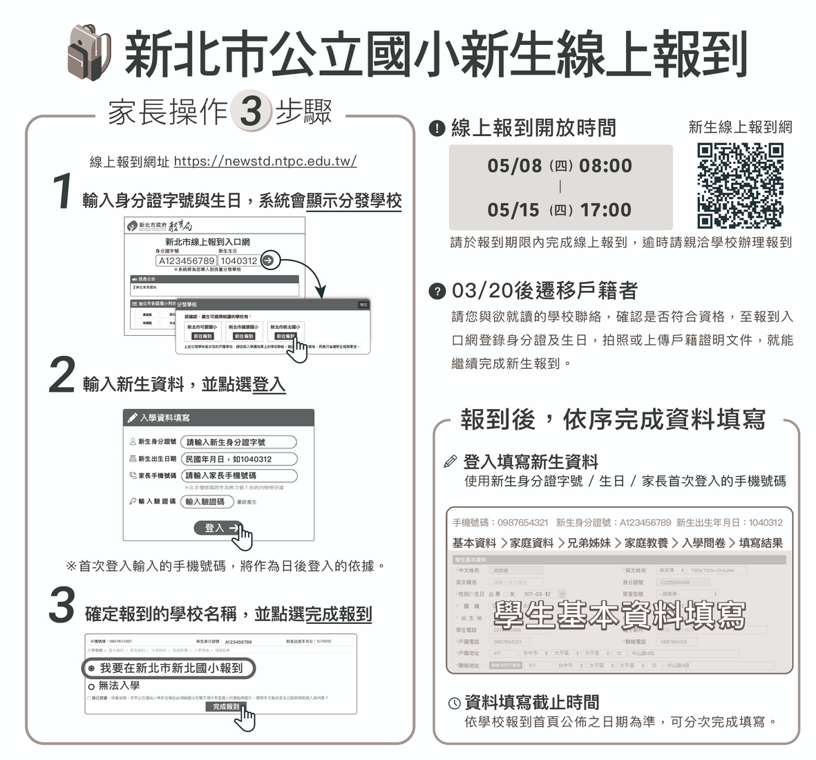 114新生報到