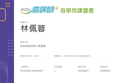 家庭教育的媒介與宣傳