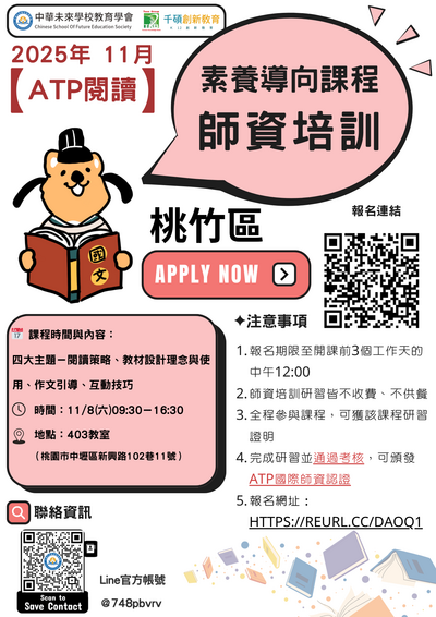 轉知：國際ATP素養導向閱讀教師研習工作坊圖片