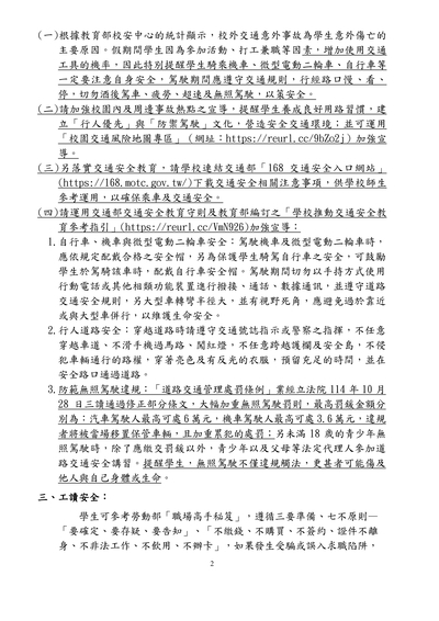 公告：教育部國民及學前教育署「各級學校115年寒假期間學生活動安全注意事項」圖片