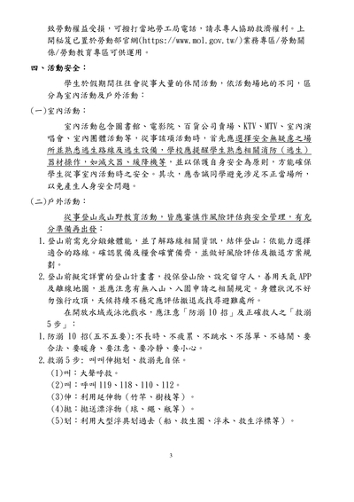 公告：教育部國民及學前教育署「各級學校115年寒假期間學生活動安全注意事項」圖片