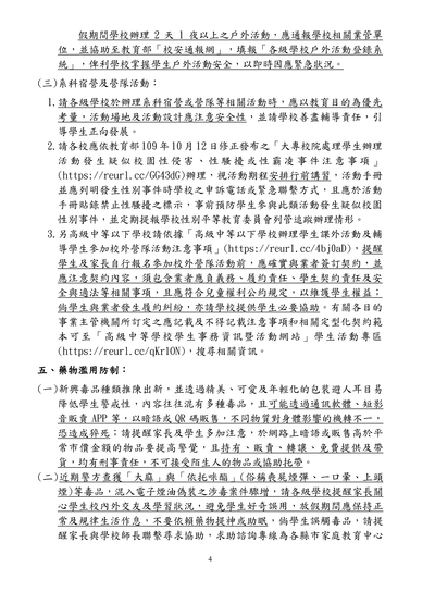 公告：教育部國民及學前教育署「各級學校115年寒假期間學生活動安全注意事項」圖片
