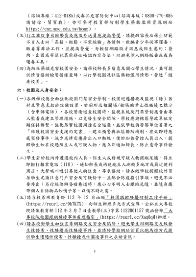 公告：教育部國民及學前教育署「各級學校115年寒假期間學生活動安全注意事項」圖片