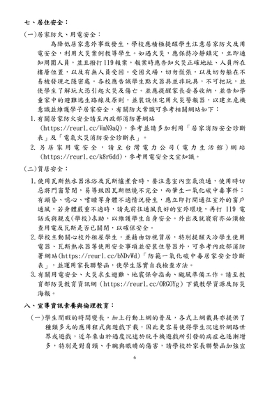 公告：教育部國民及學前教育署「各級學校115年寒假期間學生活動安全注意事項」圖片