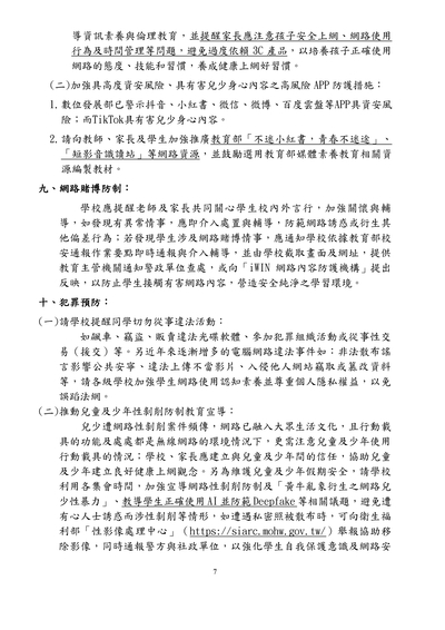 公告：教育部國民及學前教育署「各級學校115年寒假期間學生活動安全注意事項」圖片