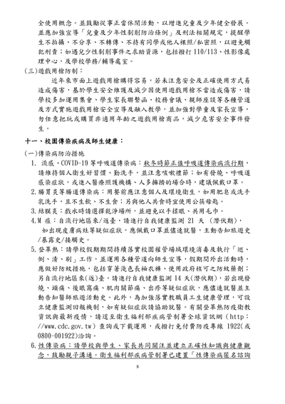 公告：教育部國民及學前教育署「各級學校115年寒假期間學生活動安全注意事項」圖片