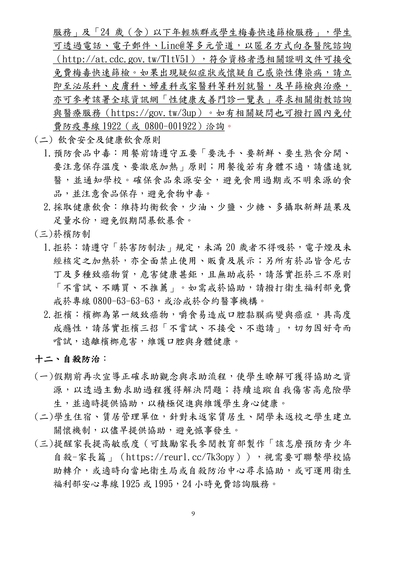 公告：教育部國民及學前教育署「各級學校115年寒假期間學生活動安全注意事項」圖片