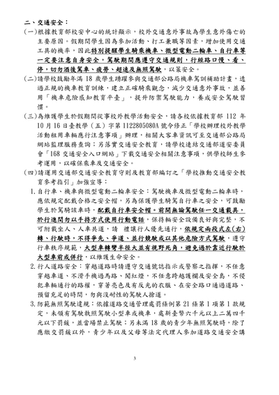 教育部「各級學校114年暑假期間學生活動安全注意事項」圖片