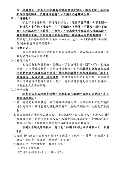 教育部「各級學校114年暑假期間學生活動安全注意事項」圖片