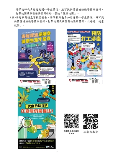 教育部「各級學校114年暑假期間學生活動安全注意事項」圖片