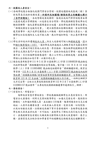 教育部「各級學校114年暑假期間學生活動安全注意事項」圖片