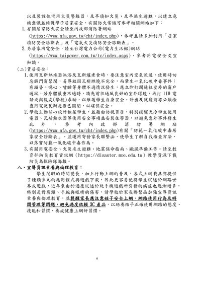 教育部「各級學校114年暑假期間學生活動安全注意事項」圖片