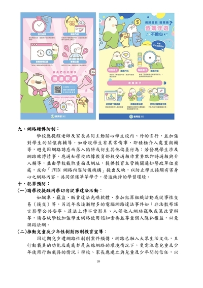教育部「各級學校114年暑假期間學生活動安全注意事項」圖片