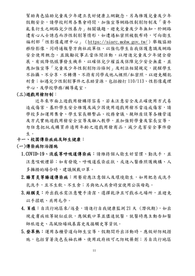 教育部「各級學校114年暑假期間學生活動安全注意事項」圖片