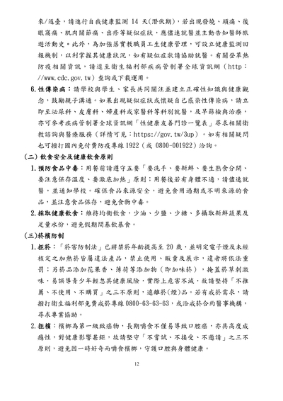 教育部「各級學校114年暑假期間學生活動安全注意事項」圖片
