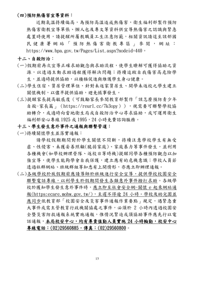 教育部「各級學校114年暑假期間學生活動安全注意事項」圖片