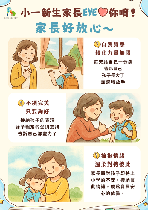 轉知：「家庭教育中心　小一新生報到」圖卡(附件1)1份圖片