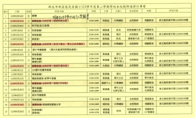 112-2教師進修行事曆