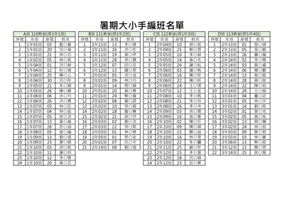 A-D班圖片