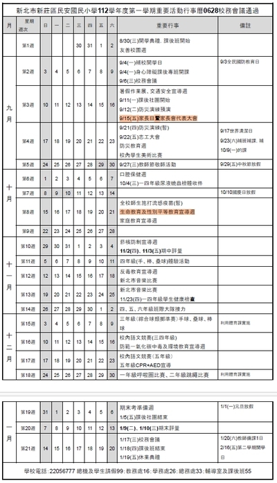 112學年度第1學期 行事曆