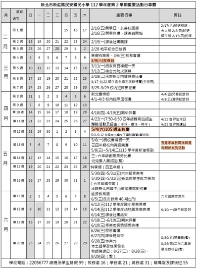 112學年度第2學期 行事曆
