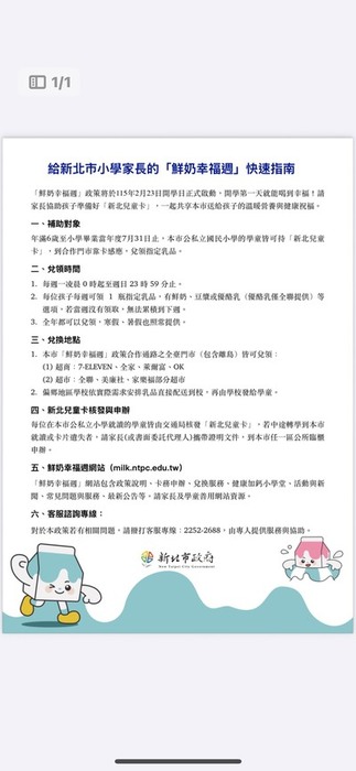 轉知：「鮮奶幸福週」政策自115年2月23日（星期一）開學日起正式實施，補助對象得持「新北兒童卡」或「新北幸福卡」，至合作通路兌領指定乳品圖片