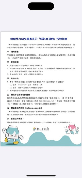 轉知：「鮮奶幸福週」政策自115年2月23日（星期一）開學日起正式實施，補助對象得持「新北兒童卡」或「新北幸福卡」，至合作通路兌領指定乳品圖片