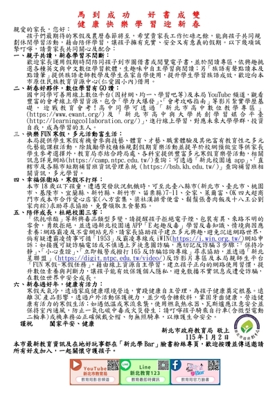 公告：114學年度寒假「新北市政府教育局給家長的一封信」圖片