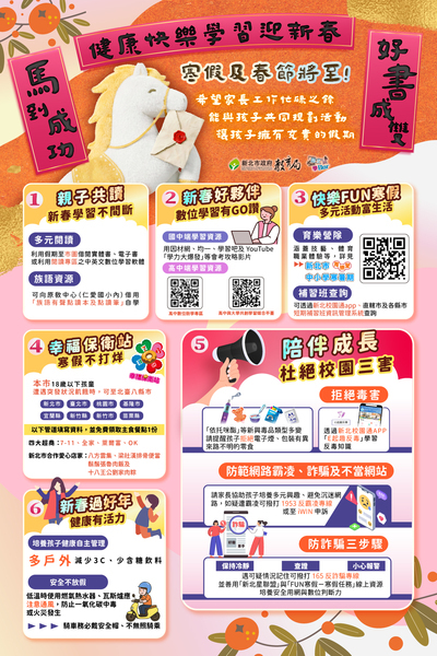 公告：114學年度寒假「新北市政府教育局給家長的一封信」圖片